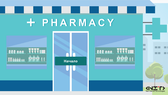 Разговор в аптеката