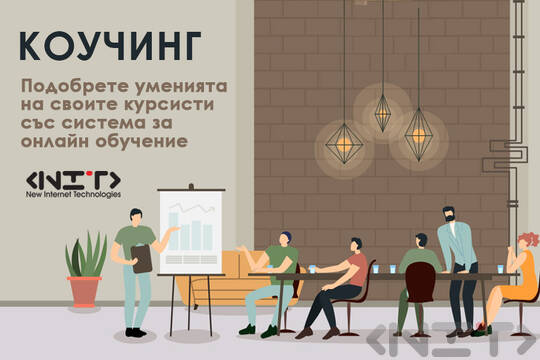 Коучинг