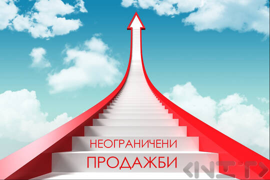 Отдел „Продажби“