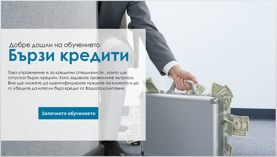 Бързи Кредити
