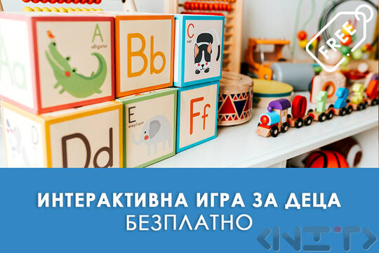 Безплатна детска игра "Назови тази дума"