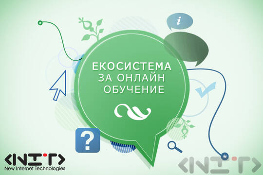 Съвети за специалистите по електронно обучение