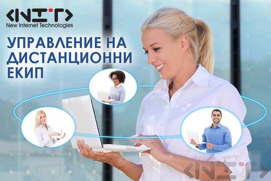 Управление на дистанционни екипи