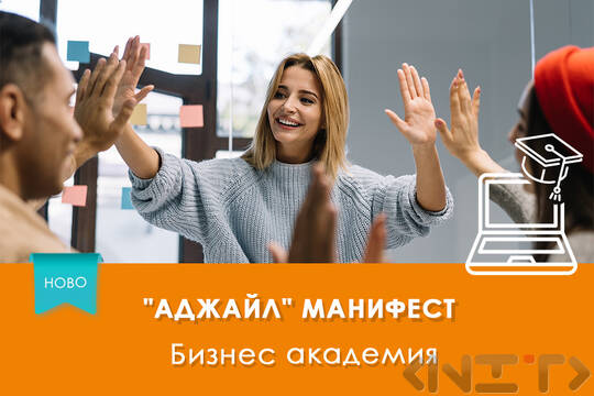 Електронно обучение Аджайл Манифест