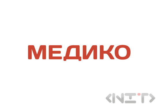 Медико
