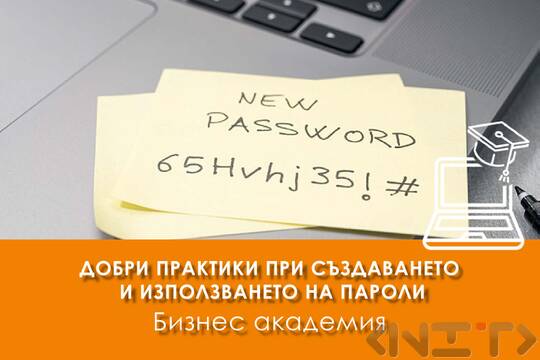 Електронно обучение  Добри практики при създаването  и използването на пароли
