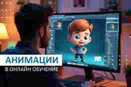 Анимационни графики в обучението и повишаване на ангажираността
