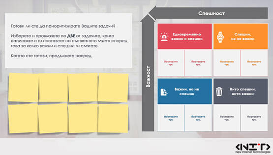 Матрица - Управление на времето