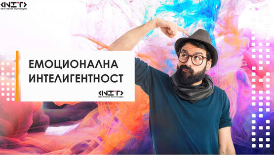 Емоционална интелигентност