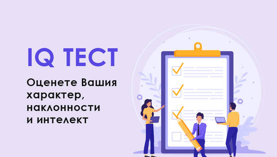 Тест за интелигентност