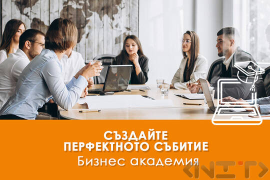 Електронно обучение Създайте перфектното събитие