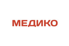 Медико