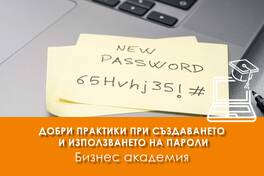 Електронно обучение  Добри практики при създаването  и използването на пароли