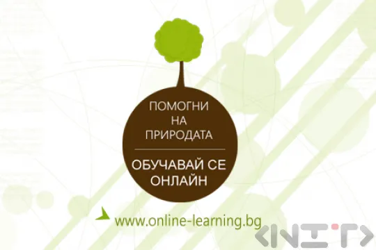 Онлайн обученията и околната среда-1