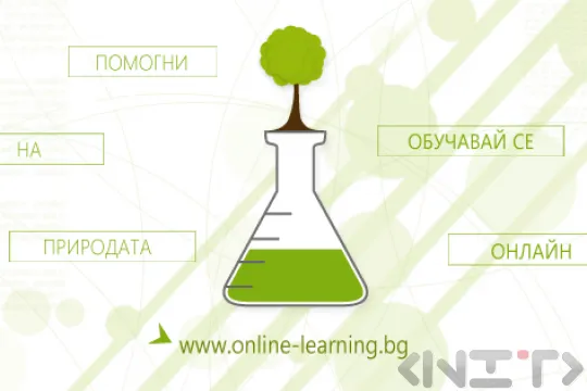 Как онлайн обученията помагат на околната среда? - III част