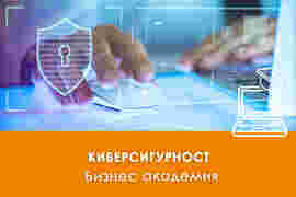 Електронно обучение "Киберсигурност"